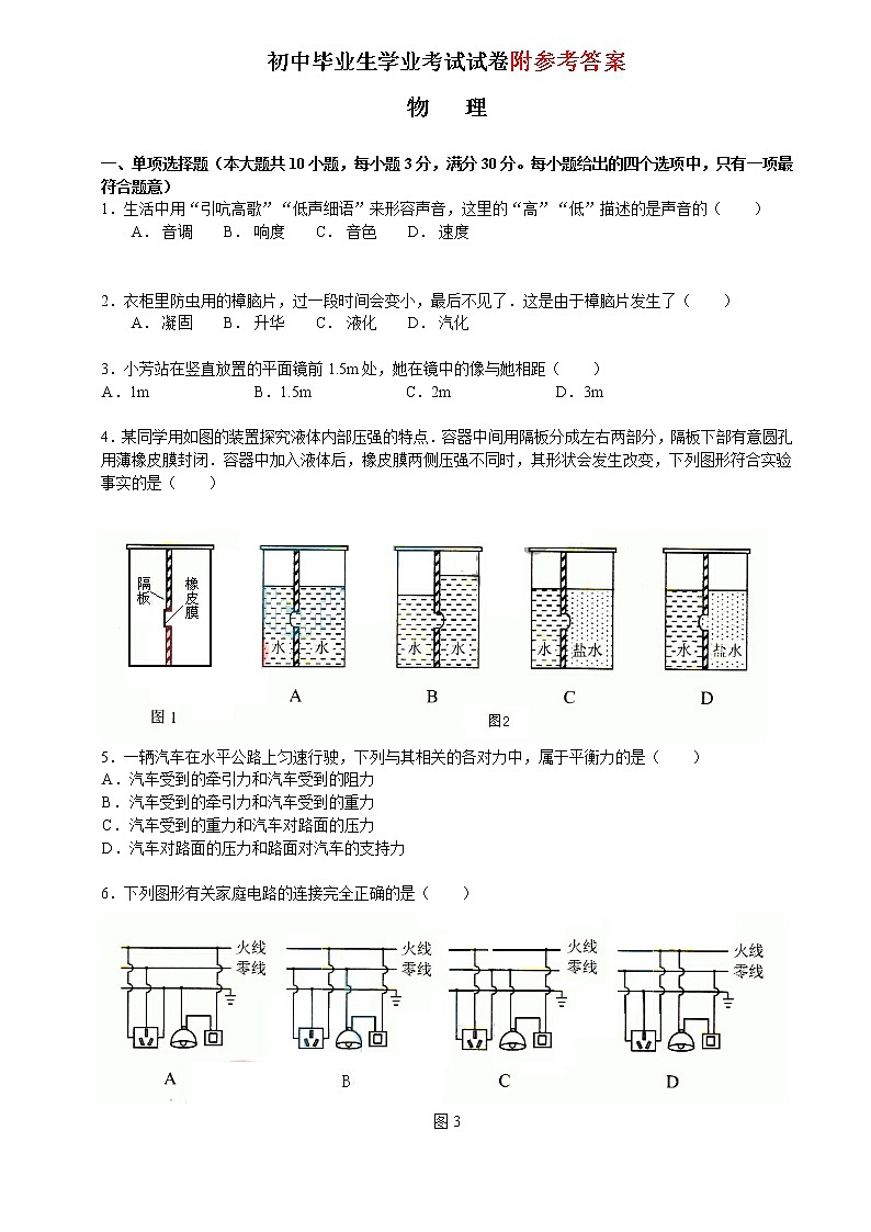 天津市中考物理试卷及答案解析01