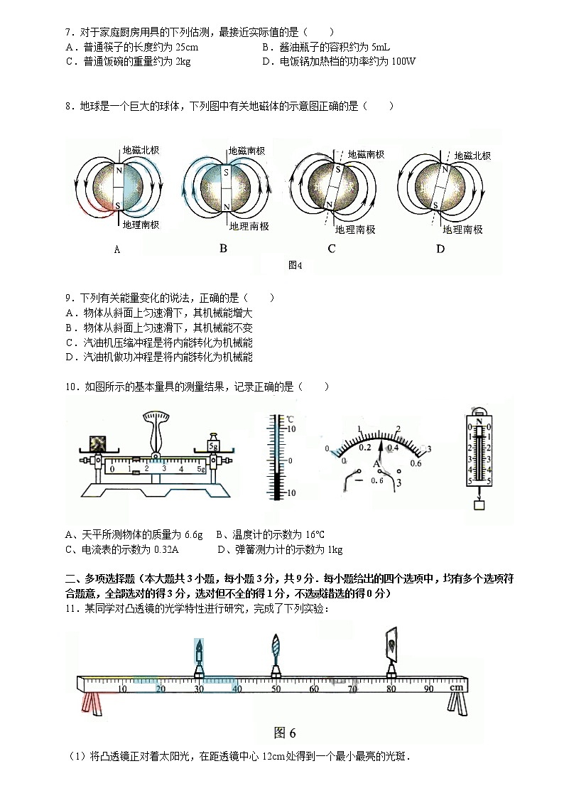 天津市中考物理试卷及答案解析02