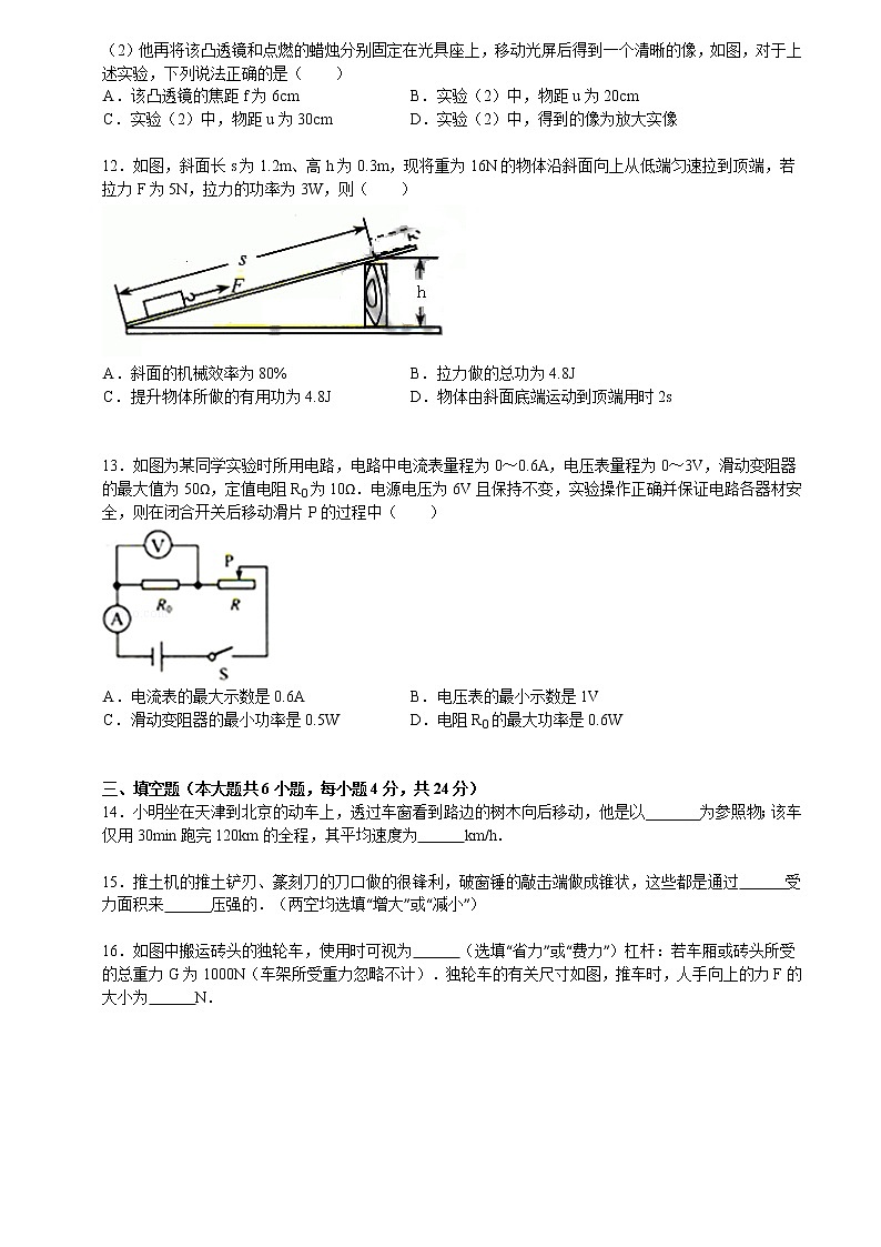 天津市中考物理试卷及答案解析03
