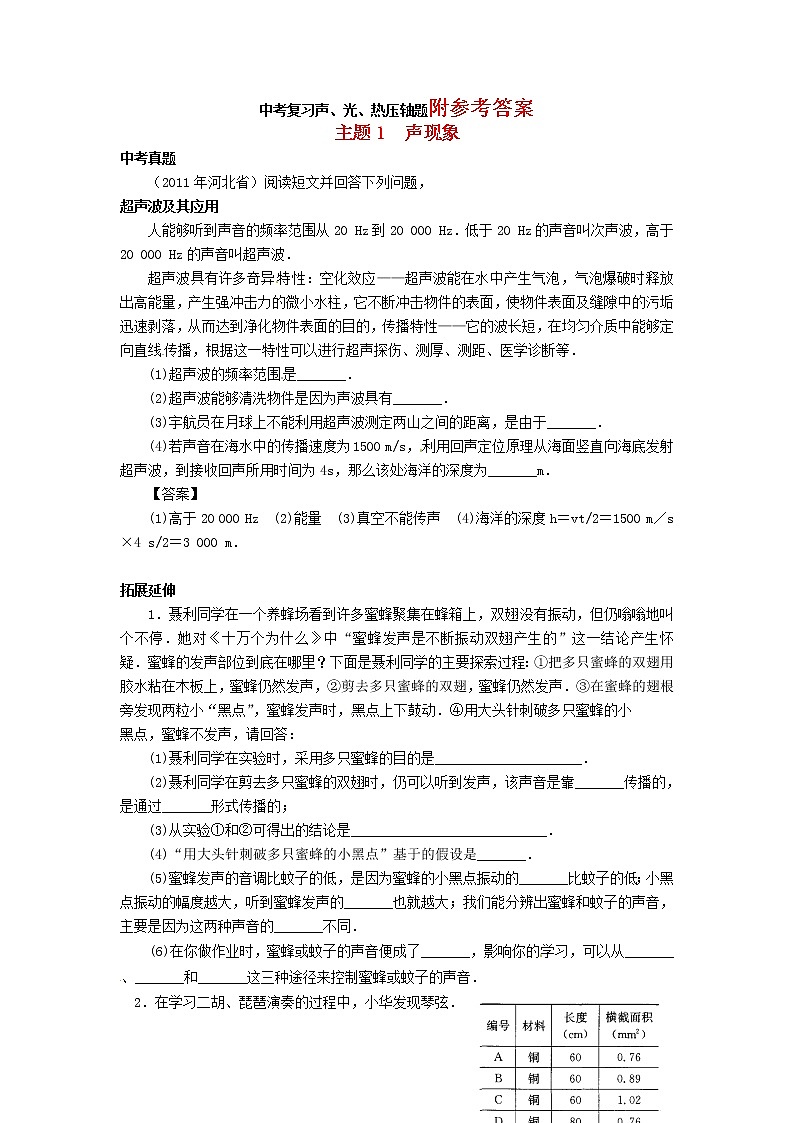 中考物理压轴专项复习第1页