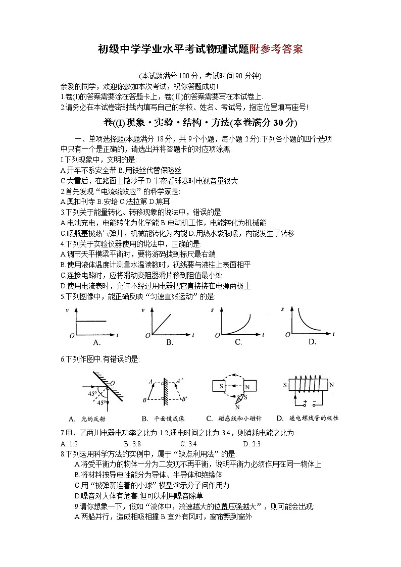 青岛中考物理试卷及答案第1页