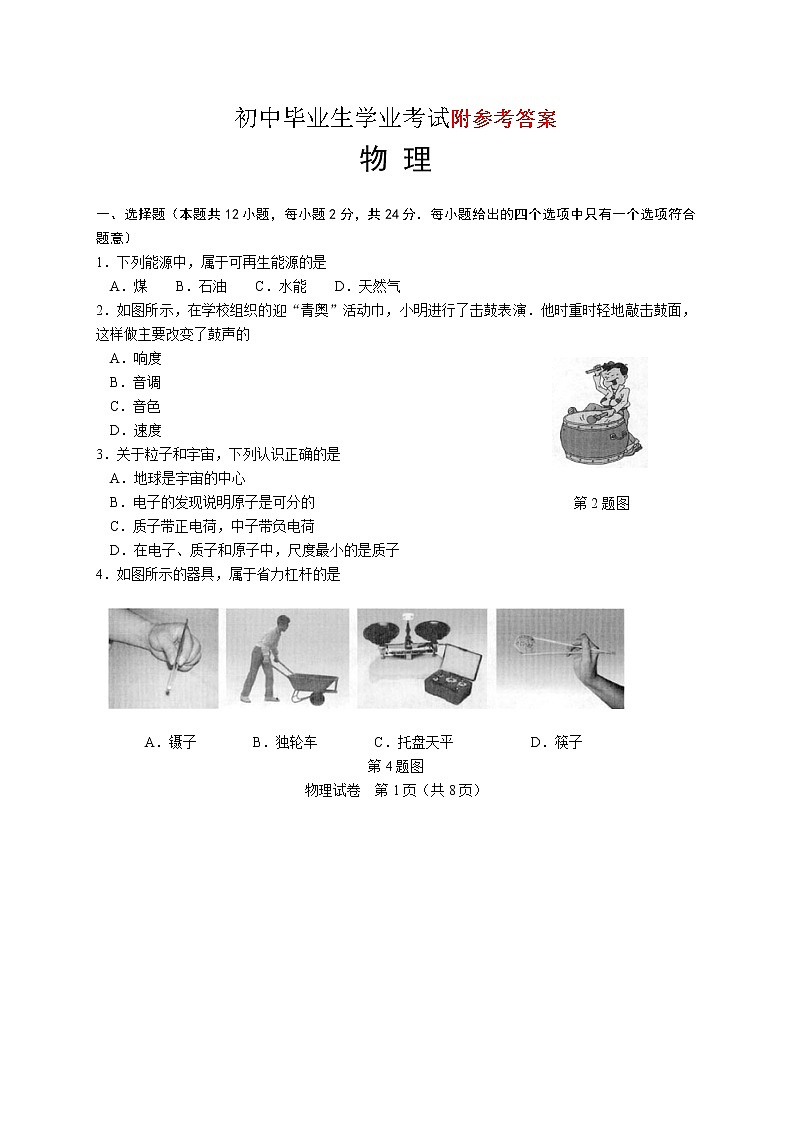 南京市中考物理试题和答案01