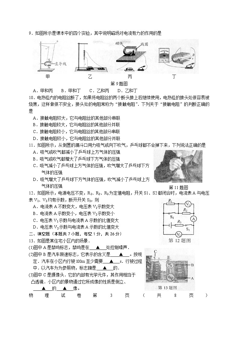 南京市中考物理试题和答案03