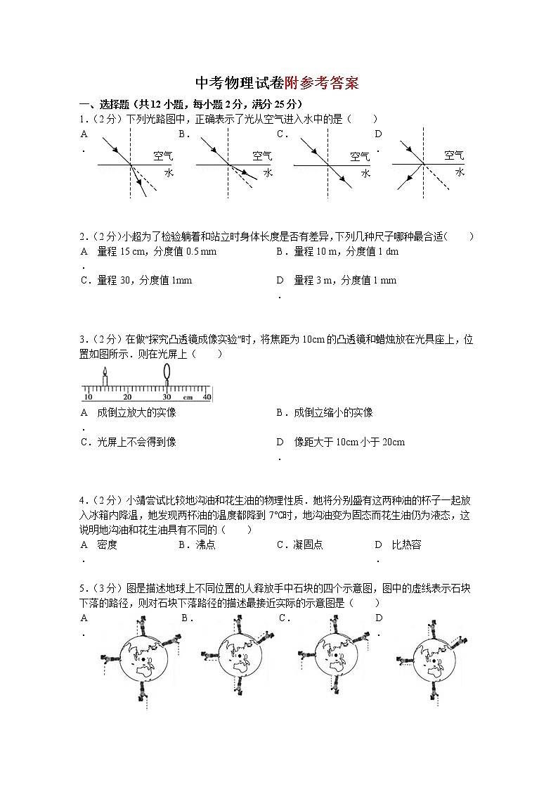 枣庄中考物理试卷及答案第1页