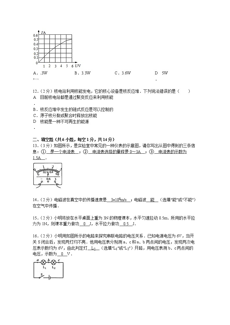 枣庄中考物理试卷及答案第3页