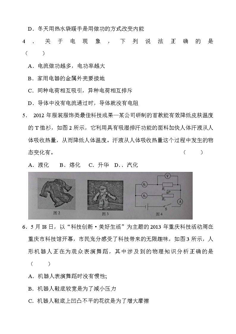 重庆中考物理试题及答案(B卷)02