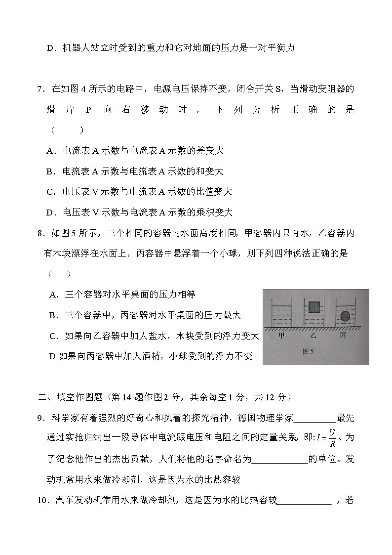 重庆中考物理试题及答案(B卷)03