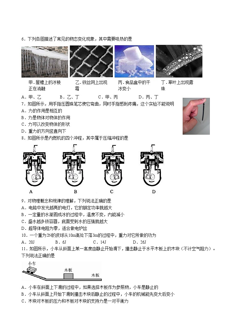 南京中考物理试卷及答案第2页