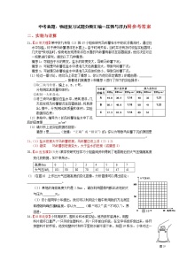 中考物理复习试题分类汇编-压强与浮力