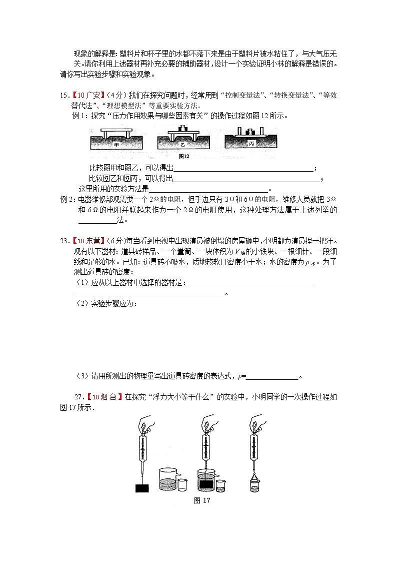 中考物理复习试题分类汇编-压强与浮力02
