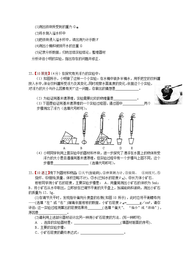 中考物理复习试题分类汇编-压强与浮力03