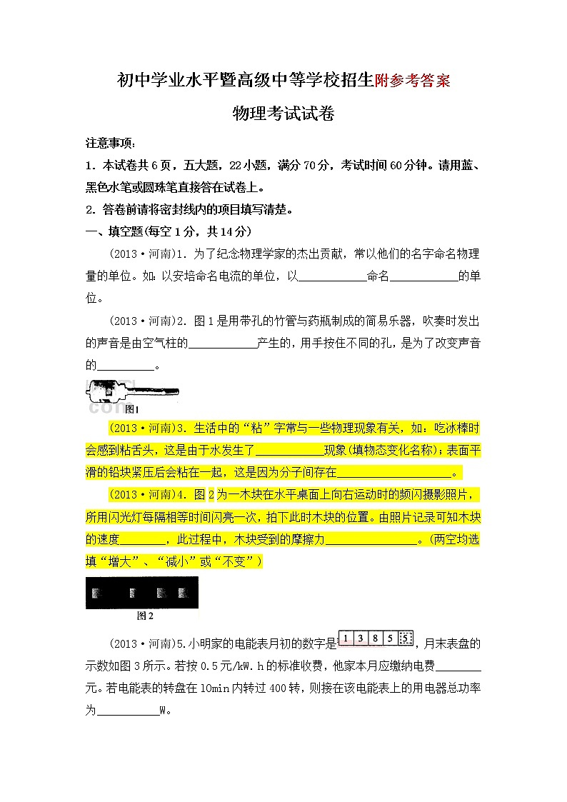 河南中考物理试题及答案(word版)01