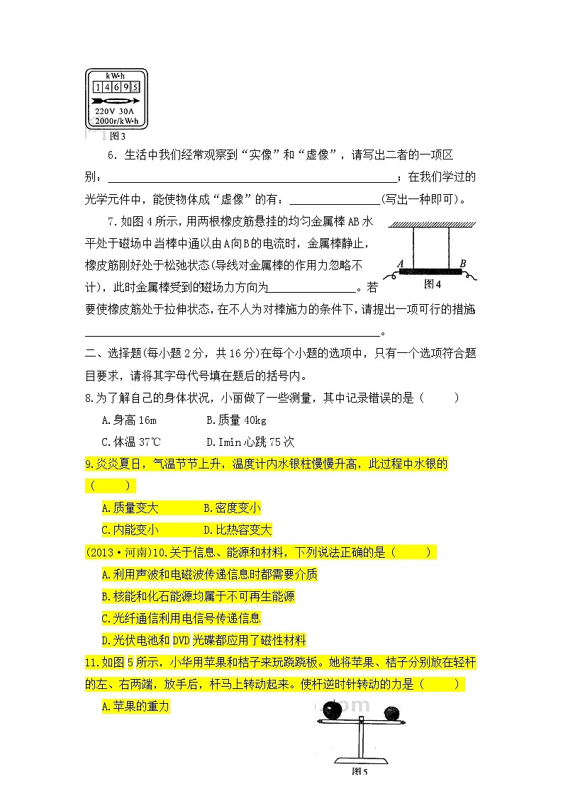 河南中考物理试题及答案(word版)02
