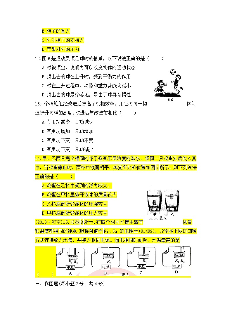 河南中考物理试题及答案(word版)03