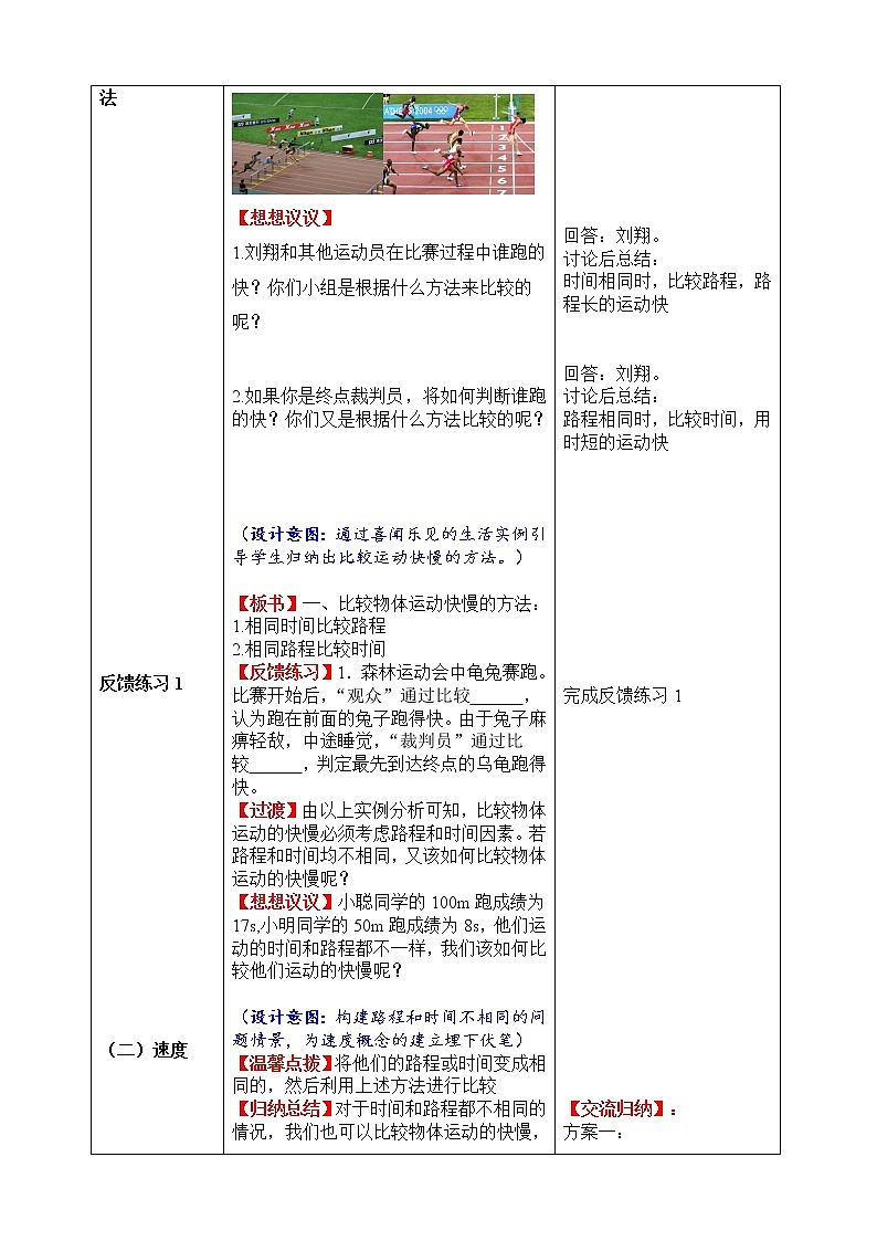 人教版八年级上册物理1.3 运动的快慢 教案 202