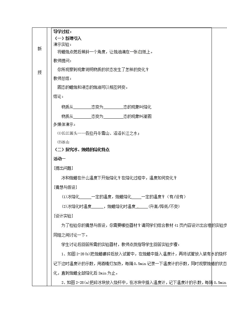 人教版八年级上册物理3.2 熔化和凝固 教案 202