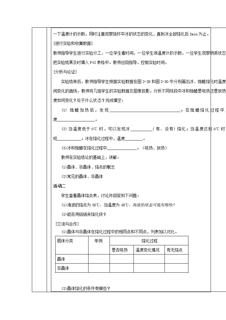 人教版八年级上册物理3.2 熔化和凝固 教案 203