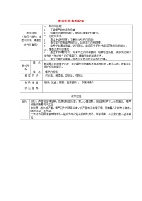 初中物理人教版八年级上册第4节 噪声的危害和控制教学设计及反思