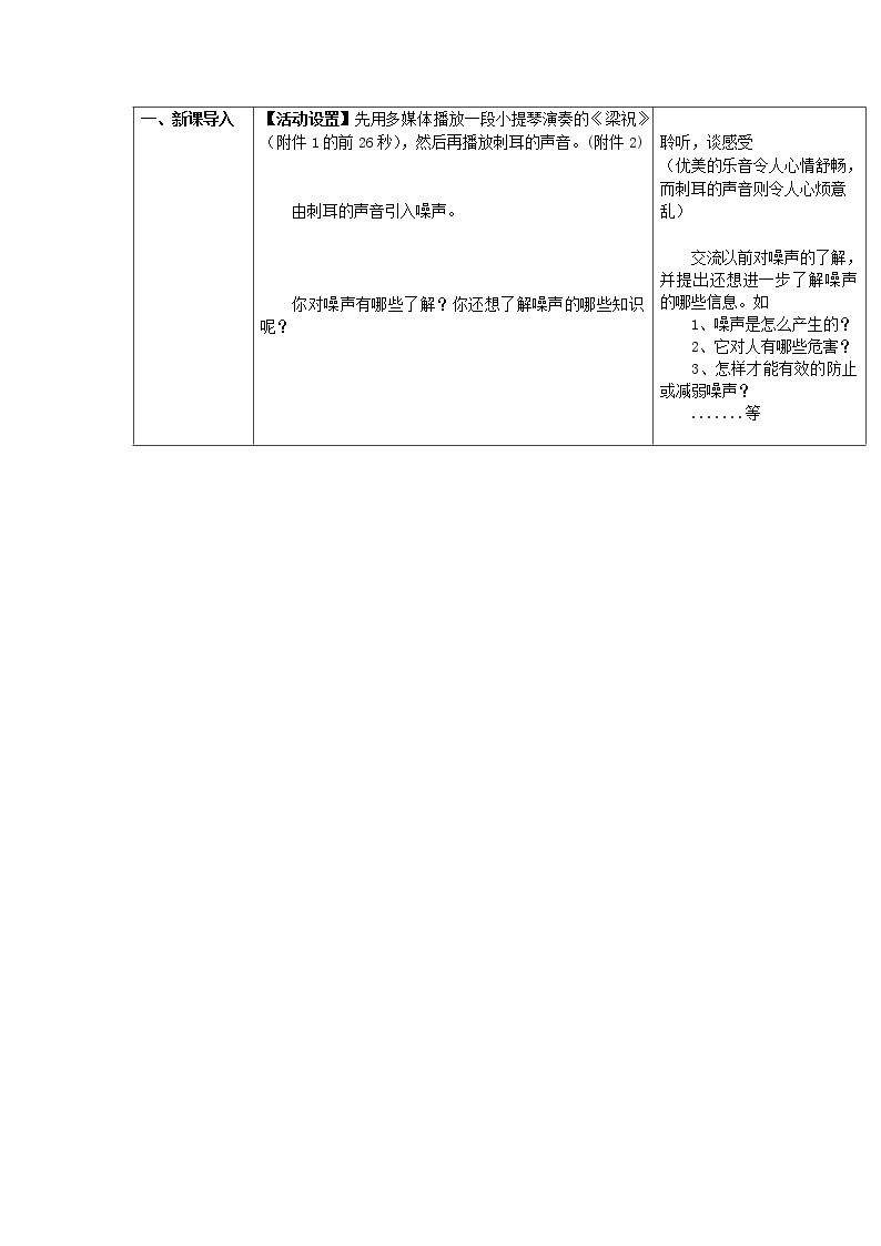 人教版八年级上册物理2.4 噪声的危害和控制 教案 202