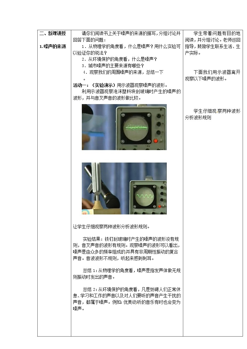 人教版八年级上册物理2.4 噪声的危害和控制 教案 203