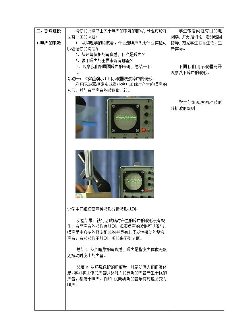 人教版八年级上册物理2.4 噪声的危害和控制 教案 203