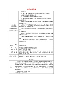 2021学年第1节 光的直线传播教案及反思