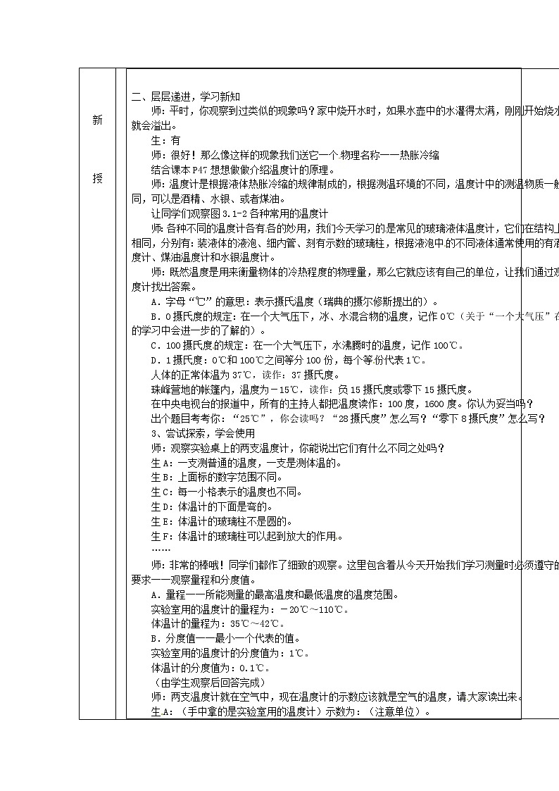 人教版八年级上册物理3.1 温度 教案 102