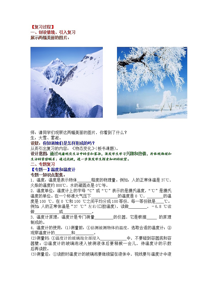 人教版八年级上册物理第3章《物态变化》复习课教案设计（含答案）02