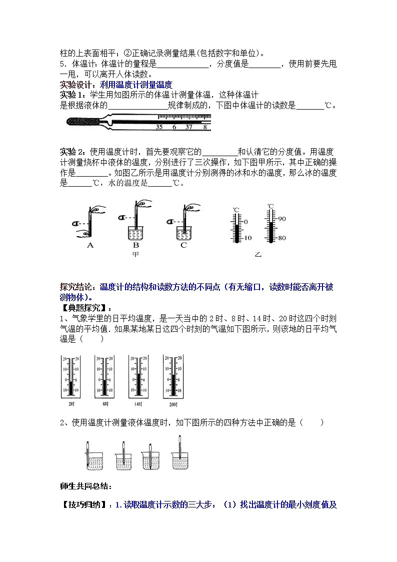 人教版八年级上册物理第3章《物态变化》复习课教案设计（含答案）03