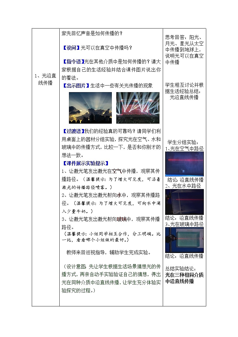 人教版八年级上册物理4.1 光的直线传播 教案 203