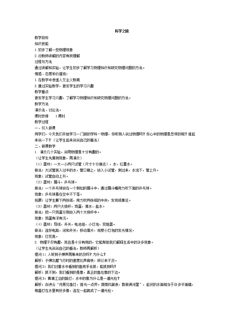 人教版八年级上册物理第1章  机械运动 教案01