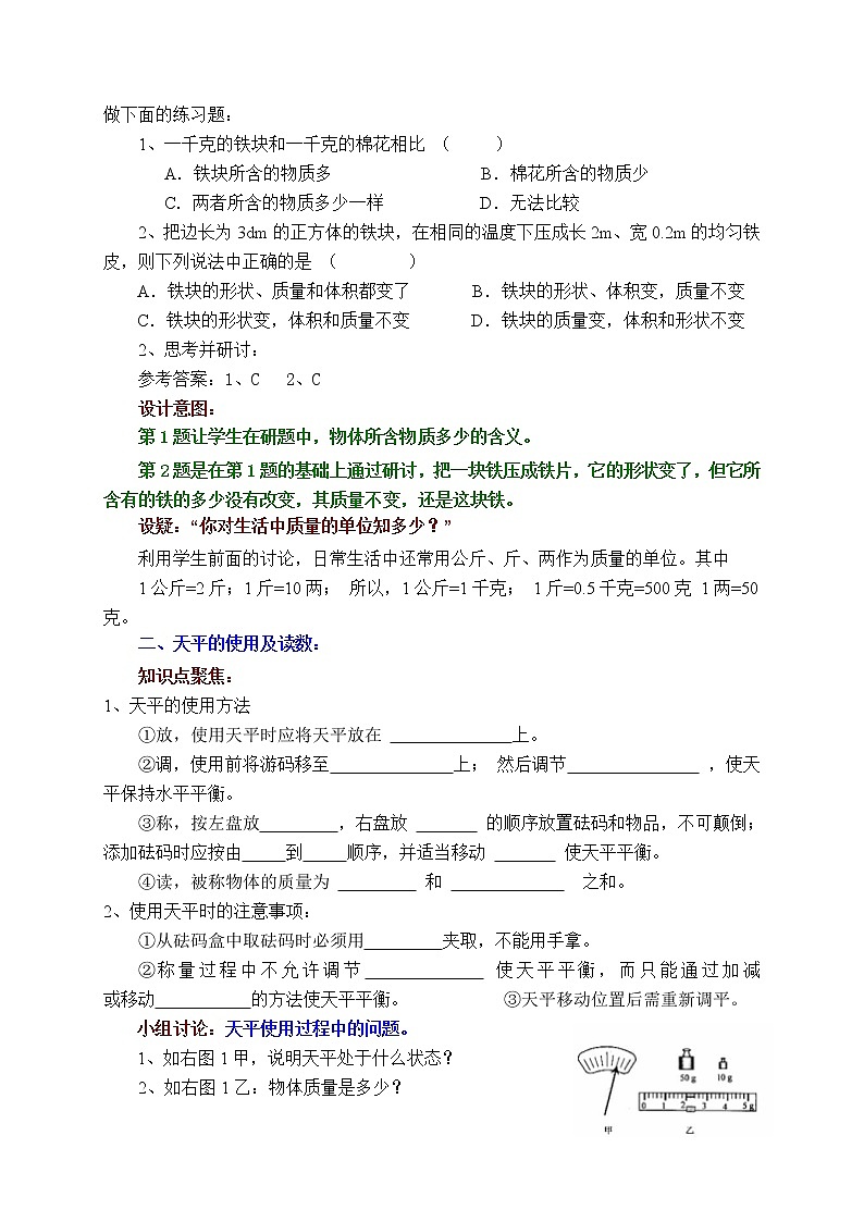 人教版八年级上册物理第6章《质量和密度》复习课教案设计（含答案）03