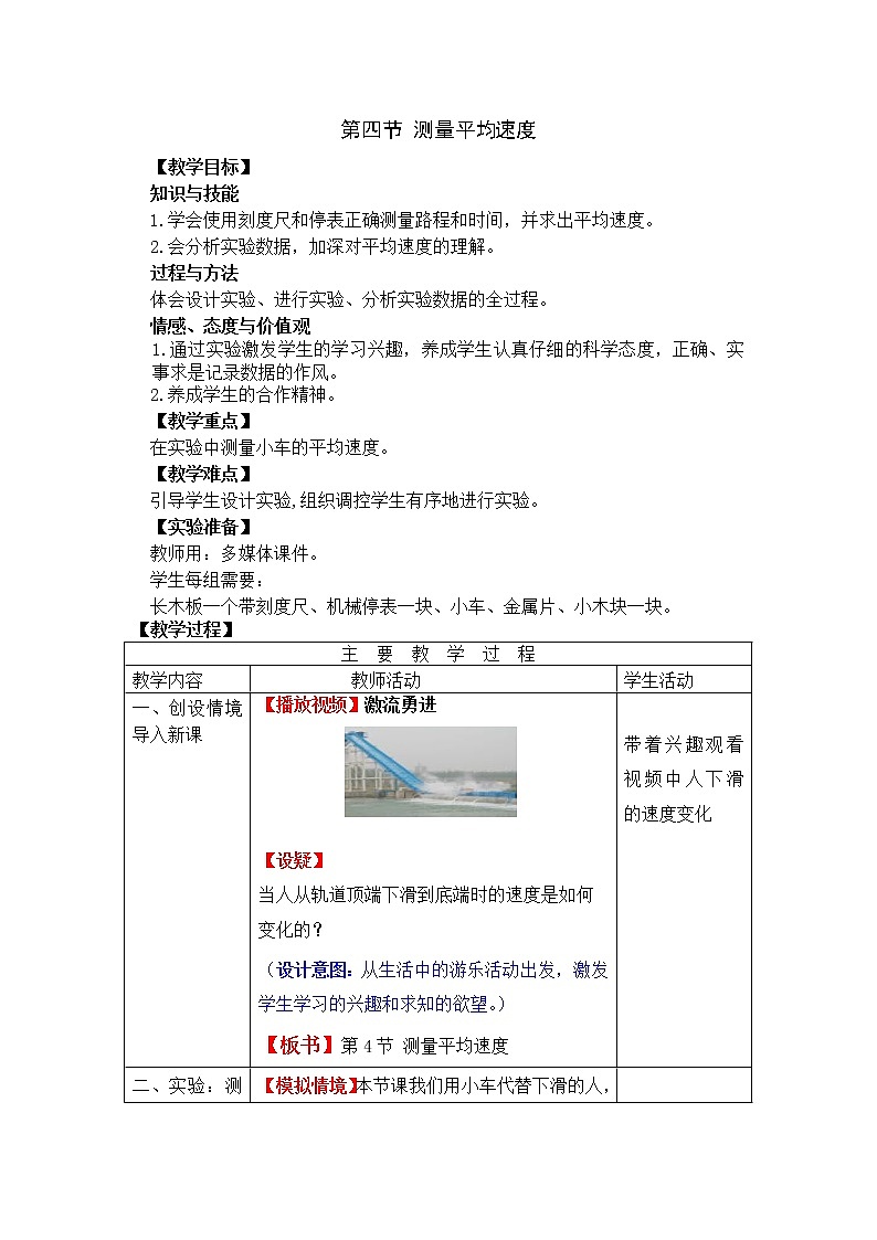 人教版八年级上册物理1.4 测量平均速度 教案 201