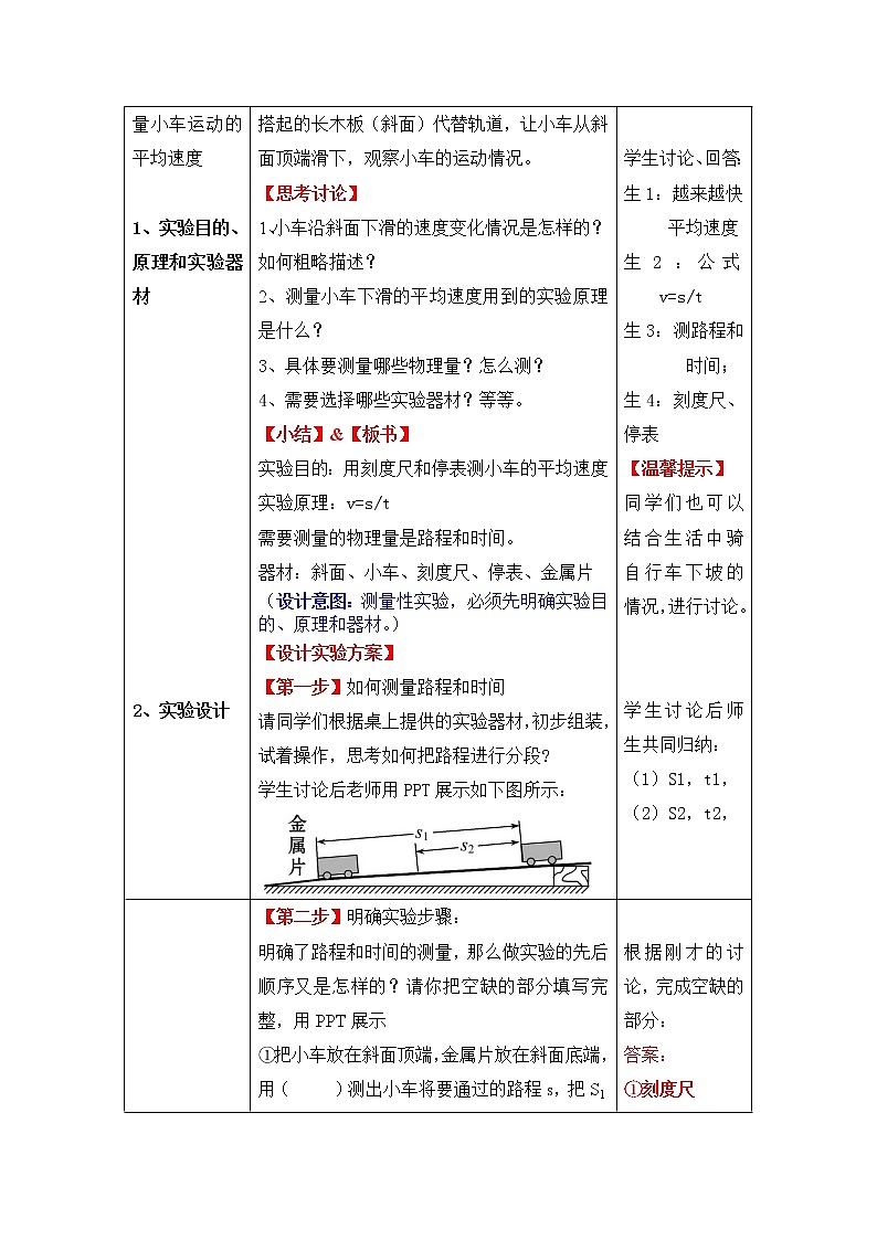 人教版八年级上册物理1.4 测量平均速度 教案 202