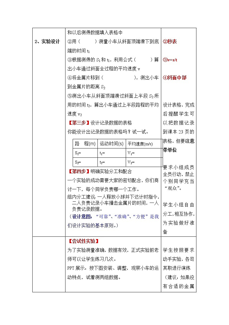 人教版八年级上册物理1.4 测量平均速度 教案 203