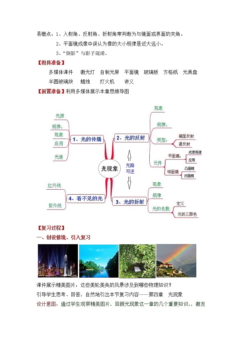 人教版八年级上册物理第4章《光现象》复习课教案设计（含答案）02
