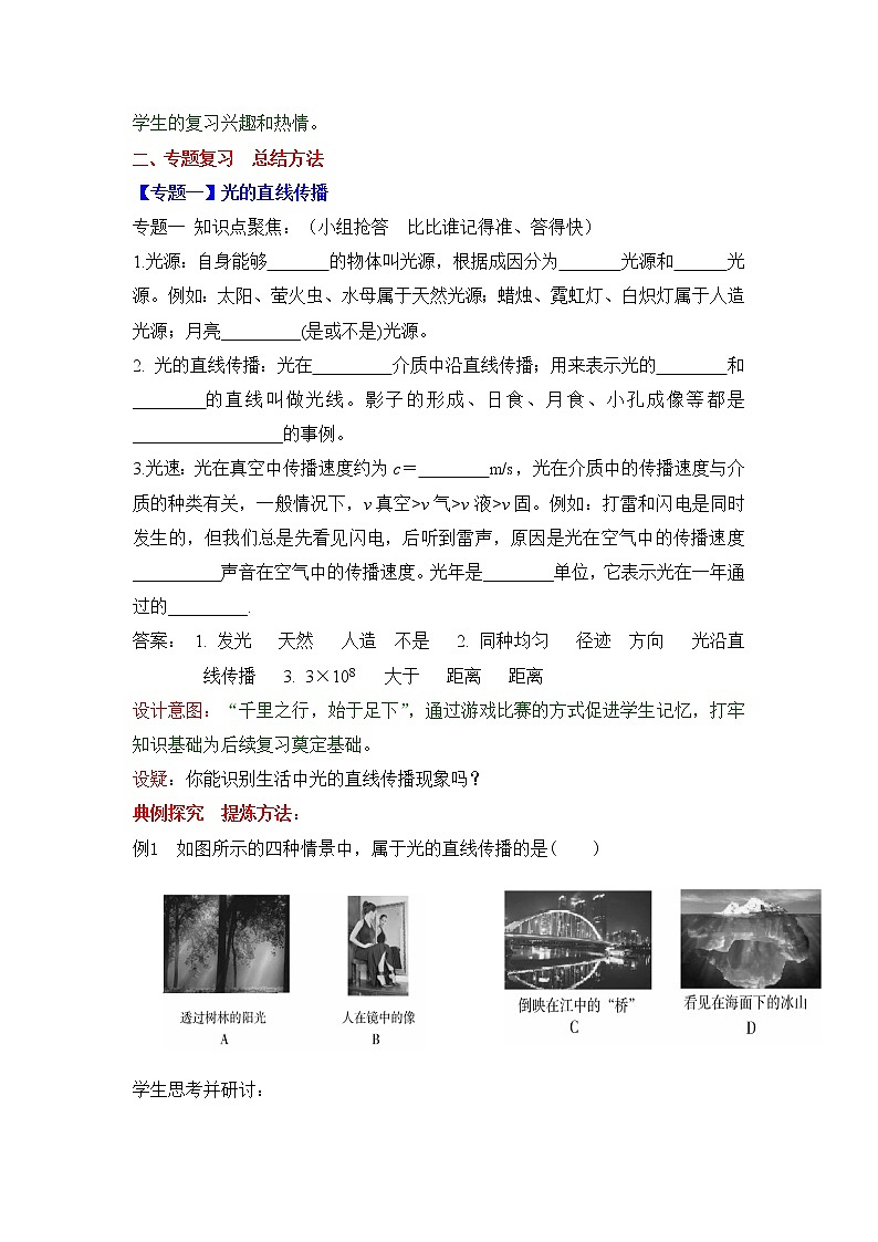 人教版八年级上册物理第4章《光现象》复习课教案设计（含答案）03