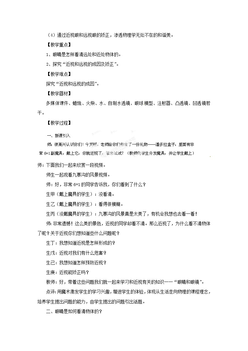 人教版八年级上册物理5.4 眼睛和眼镜 教案 202