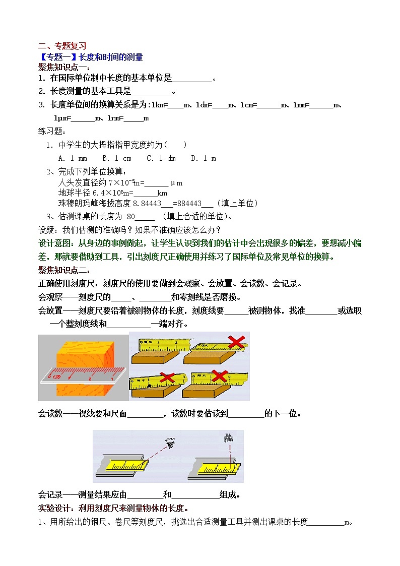 人教版八年级上册物理第1章《机械运动》复习课教案设计（含答案）02