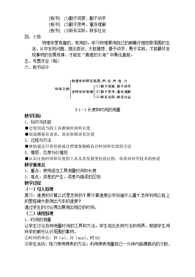 人教版八年级上册物理人教版八年级物理上册教案(40页)02