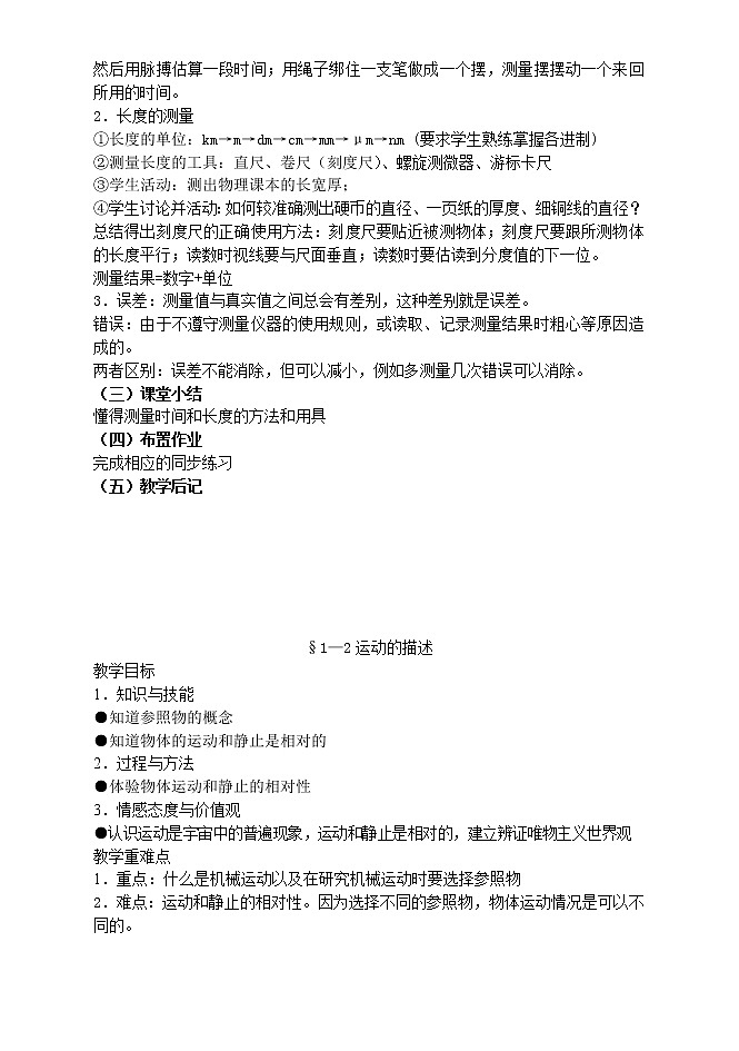 人教版八年级上册物理人教版八年级物理上册教案(40页)03