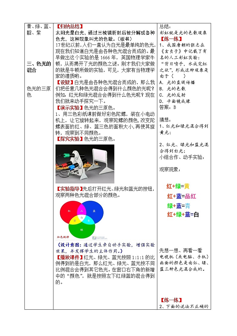 人教版八年级上册物理4.5 光的色散 教案 203