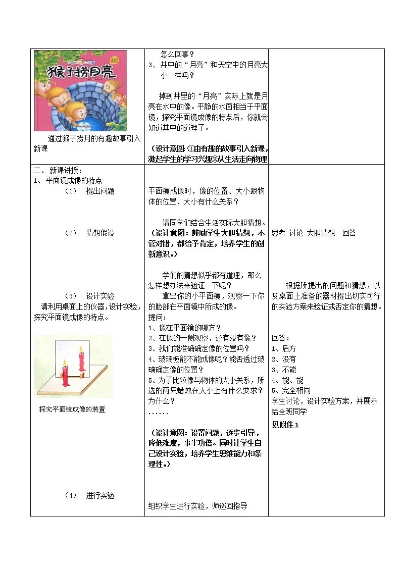 人教版八年级上册物理4.3 平面镜成像 教案 302