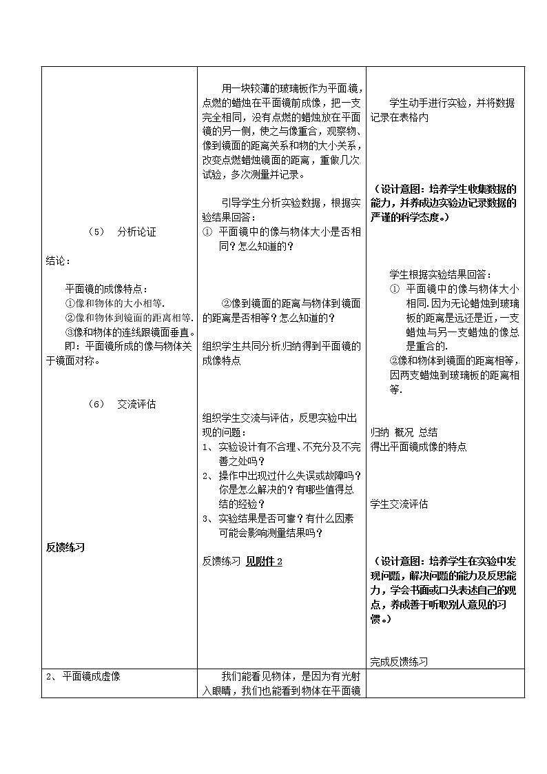 人教版八年级上册物理4.3 平面镜成像 教案 303