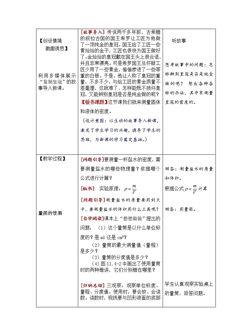 人教版八年级上册物理6.3 测量物质的密度 教案 102