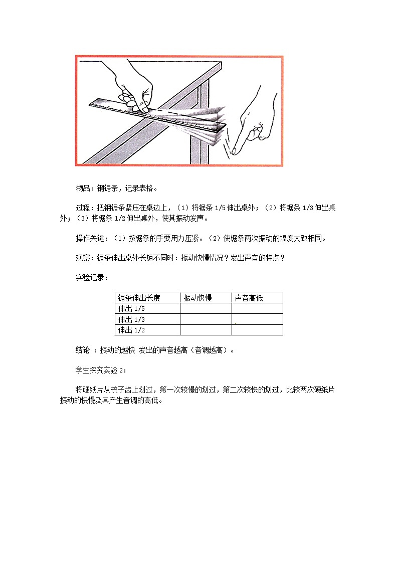 人教版八年级上册物理2.2 声音的特性 教案 202