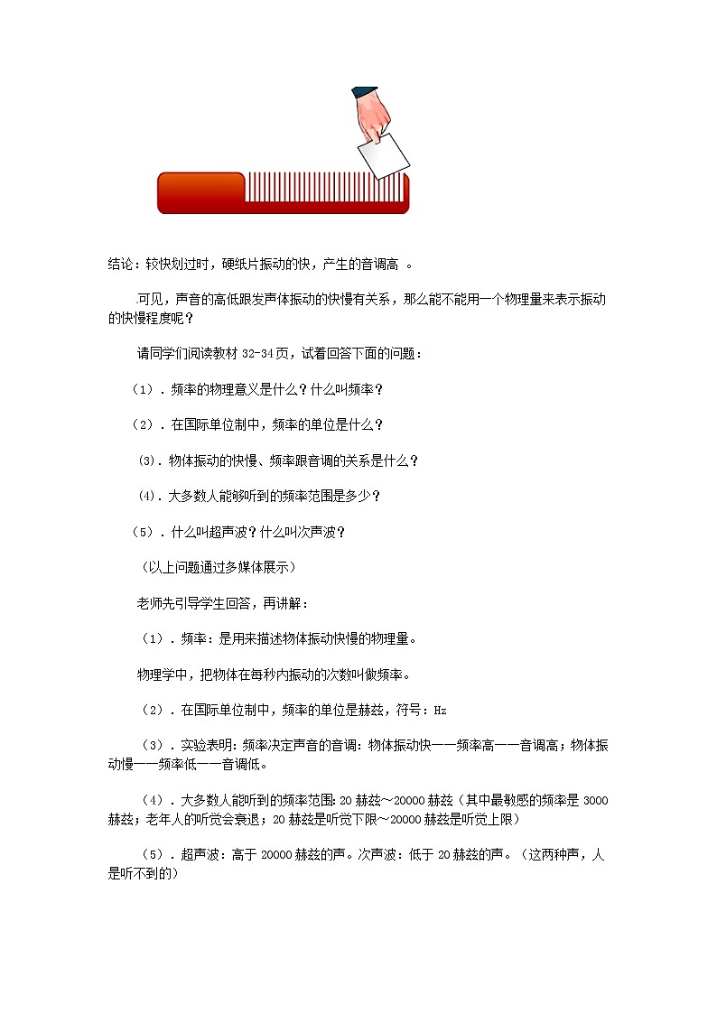 人教版八年级上册物理2.2 声音的特性 教案 203