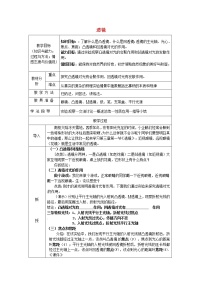 人教版八年级上册第五章 透镜及其应用第1节 透镜教学设计及反思