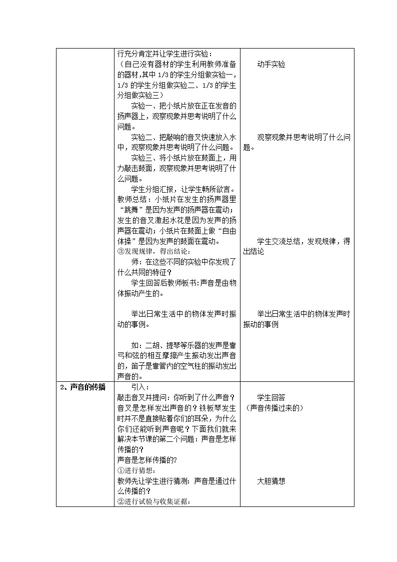 人教版八年级上册物理2.1 声音的产生与传播 教案 102