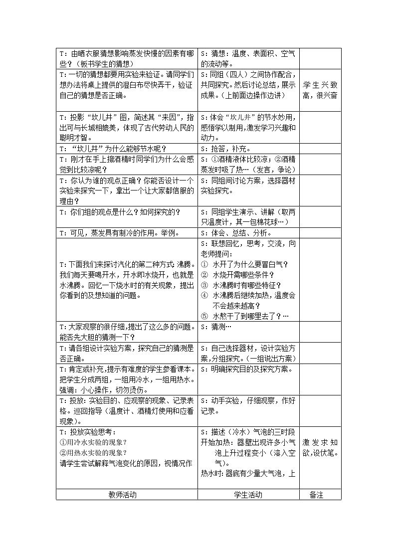 人教版八年级上册物理3.3 汽化和液化 教案 102